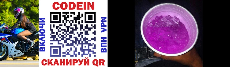 Codein напиток Lean (лин)  Нижний Ломов 